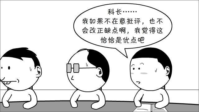 漫画丨被人挑毛病不可怕可怕的是你每次都当回事