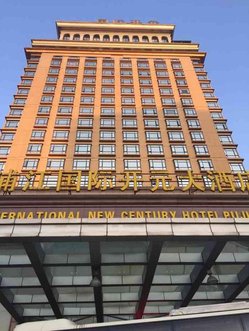 浦江国际大酒店-"自助早餐非常棒!房间空间大!服务员.