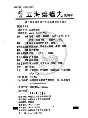 用于痰核瘿瘤,瘰疬,乳核. 用法用量 口服,一