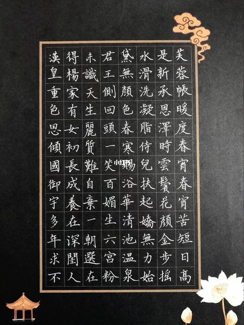 长恨歌 小楷 硬笔_小楷_硬笔书法_兴趣爱好_书法