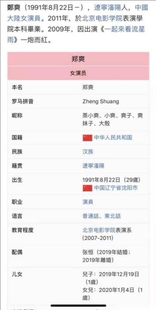 郑爽个人资料简介(郑爽个人资料再度更新)