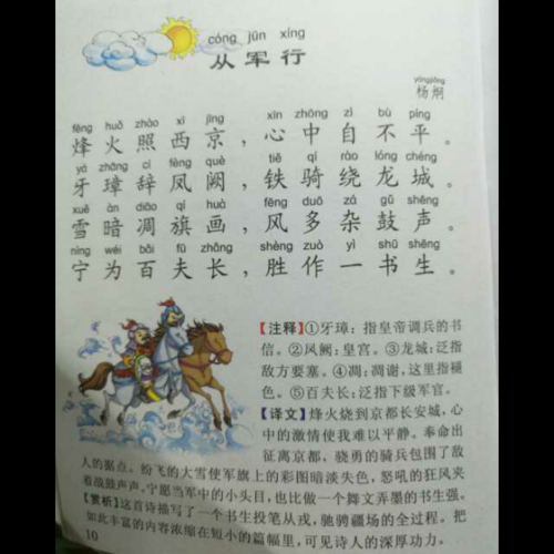 从军行(杨炯)20160305