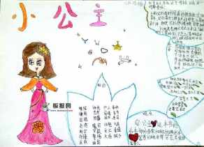 关于公主世界的手抄报 海底世界的手抄报