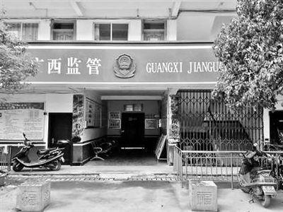 在阳朔县看守所,莫有文走完了39天的"死亡之旅"