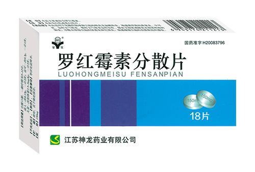 罗红霉素分散片(18片)