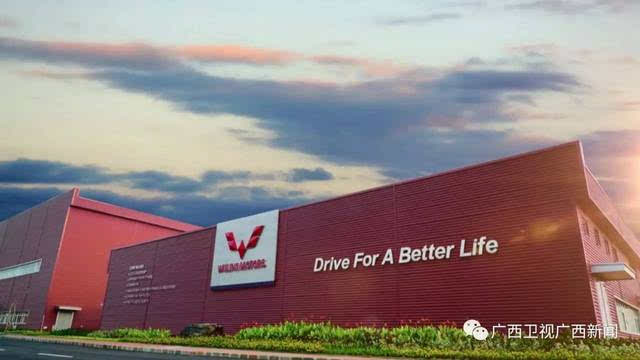 掘金"一带一路" 上汽通用五菱印尼工厂正式投产运营