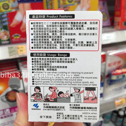 香港正品日本小林制药创护宁液态胶布创可贴伤口保护膜液体止血膏