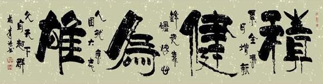 柏青书法