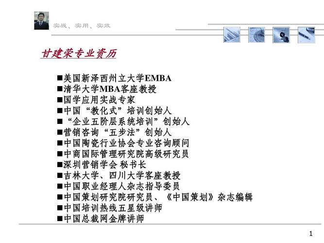 卓越项目销售技能提升训练-甘建荣