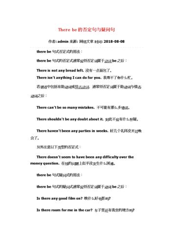 there be的否定句与疑问句.doc 2页