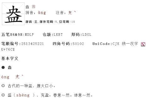 央下面加上皿读音是什么