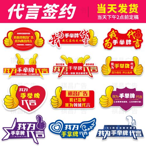 代言手举牌kt板品广告牌我为定制宣传活动推广点赞