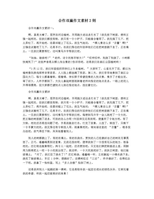 合作双赢作文素材2则.docx 3页