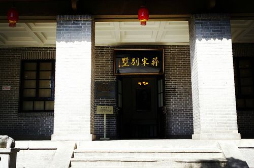 蒋宋别墅