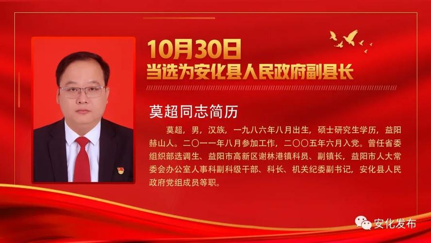 安化县第十八届人民代表大会第一次会议
