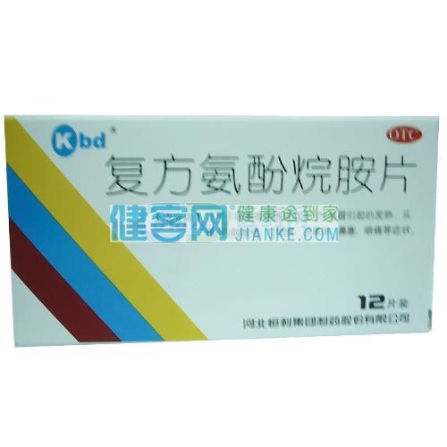 复方氨酚烷胺片康必得