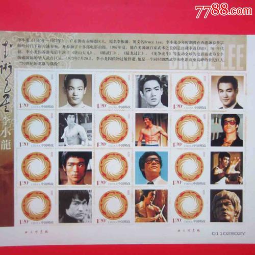绝版保真正品纪念李小龙传奇人生全套邮票