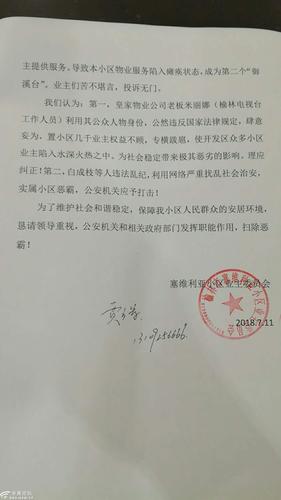 实名举报:榆林市电视台米丽娜利用职务之便办物业公司