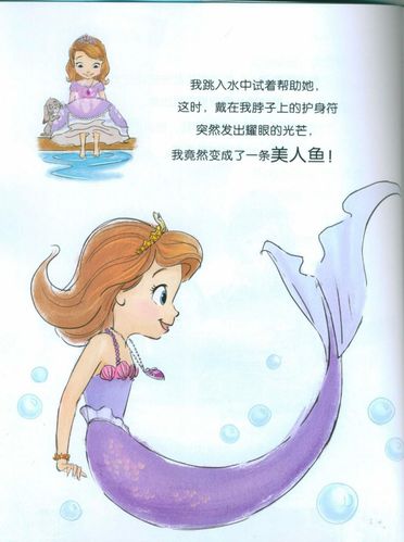 迪士尼苏菲亚公主系列之拯救美人鱼读后感