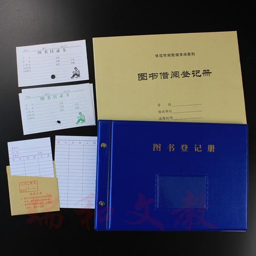 学生借书卡片图书馆借书登记册借书袋套装图书目录卡借阅卡定做