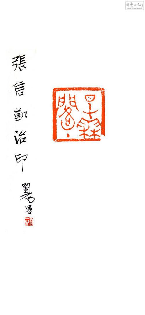 【印道中人】张信凯(第五期·当代优秀篆刻家推荐榜)