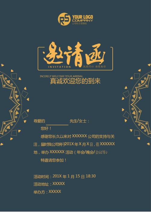 邀请函-稳重大气高档邀请函模板(文字均可编辑).docx 1页