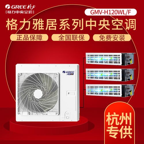格力gree中央空调雅居系列gmv-h120wl空调5匹多联机