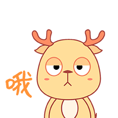 欢乐鹿表情包第二期