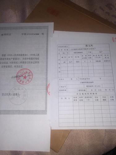 针对5月10日 关于我房产证问题补充