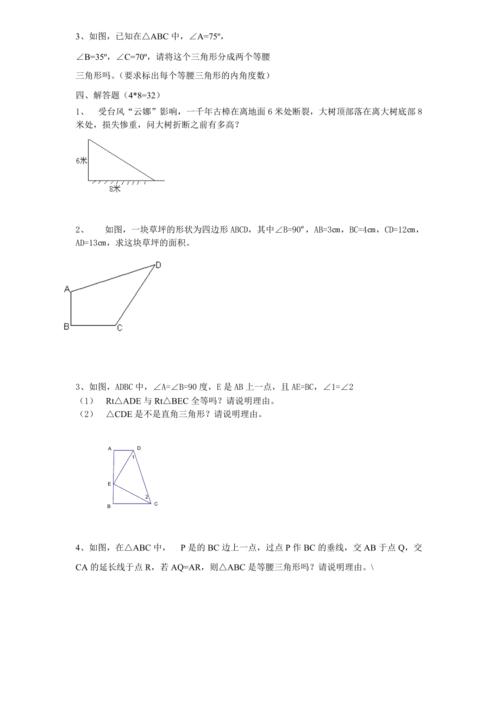 八年级上册数学三角形测试题