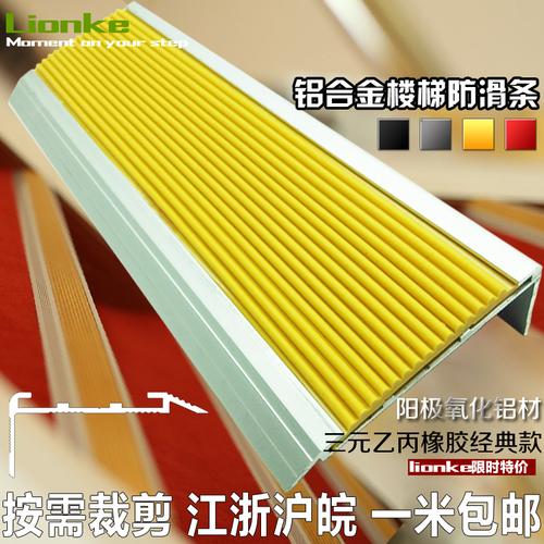 铝合金楼梯防滑条