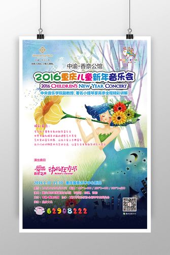 2016重庆新年音乐会
