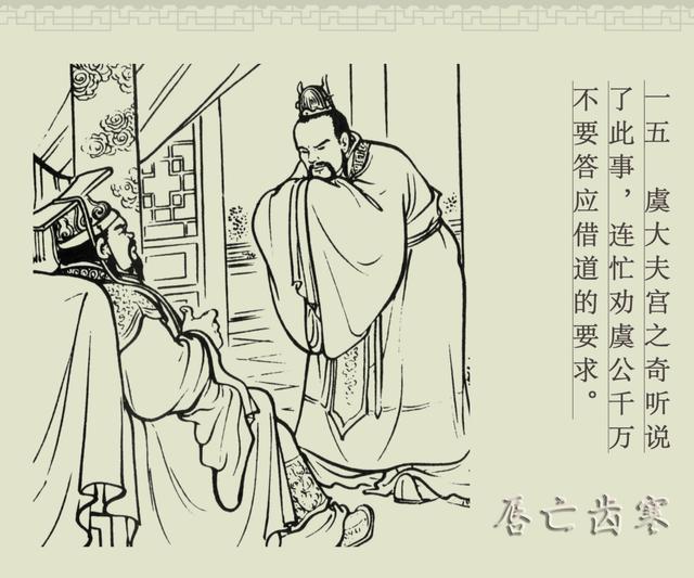 有历史故事的话——画舫·lyf|中国古代故事100篇的28《唇亡齿寒》