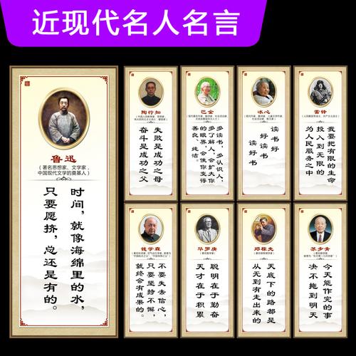 近现代名人名言墙贴学校教室布置教育家文学家挂图墙壁贴纸定制 mrmy
