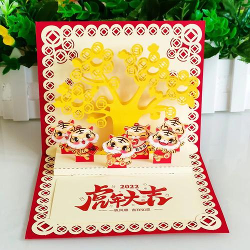 虎年新年款立体贺卡虎年贺新春厂家直供虎年大吉新年款带卡片可定