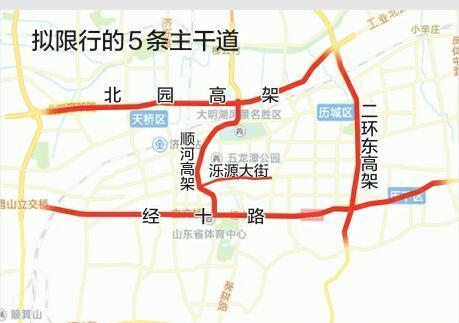 济南5主路拟限行外地车 日均50辆外地车转济南号