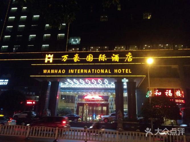 郴州万豪国际酒店图片 - 第1张