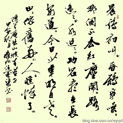 拙书 陈草庵《中吕·山坡羊·叹世》