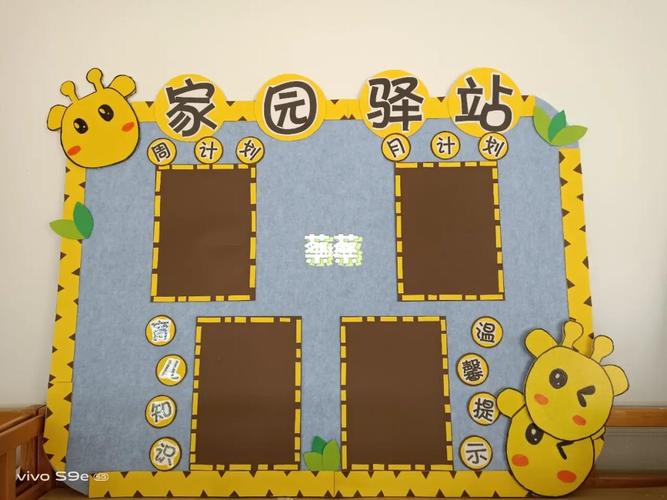 家园驿站_幼儿园环创_环创_幼儿园_教育_学前教育