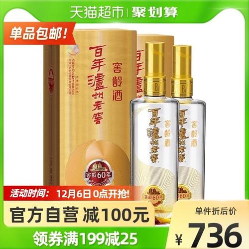 泸州老窖窖龄酒窖龄60年52vol浓香型白酒500ml2瓶双支装