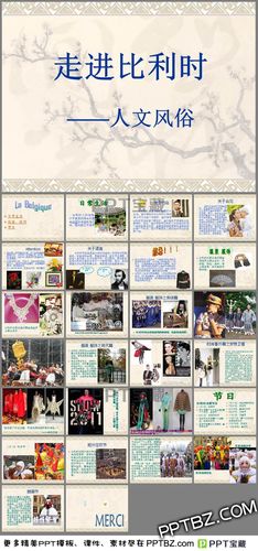 比利时——人文风俗ppt模板下载