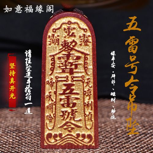 道教天然高含量原矿朱砂五雷号令女吊坠令牌辟邪转运护身符男挂坠