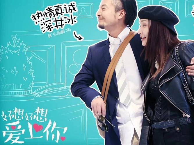 好想好想爱上你