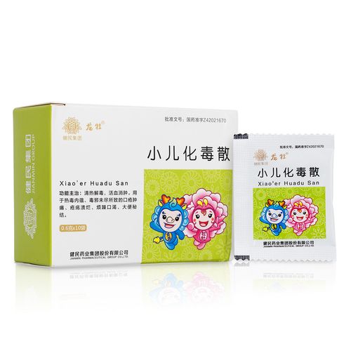小儿化毒散(叶开泰)(龙牡)