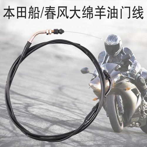 摩托车刹车配件适用本田船王春风大绵羊cf250油门摩托车拉线