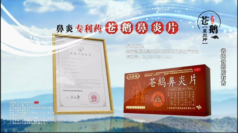 苍鹅鼻炎片好吗