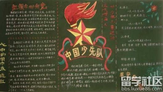 大学班团日活动板报 - 我家的国庆手抄报