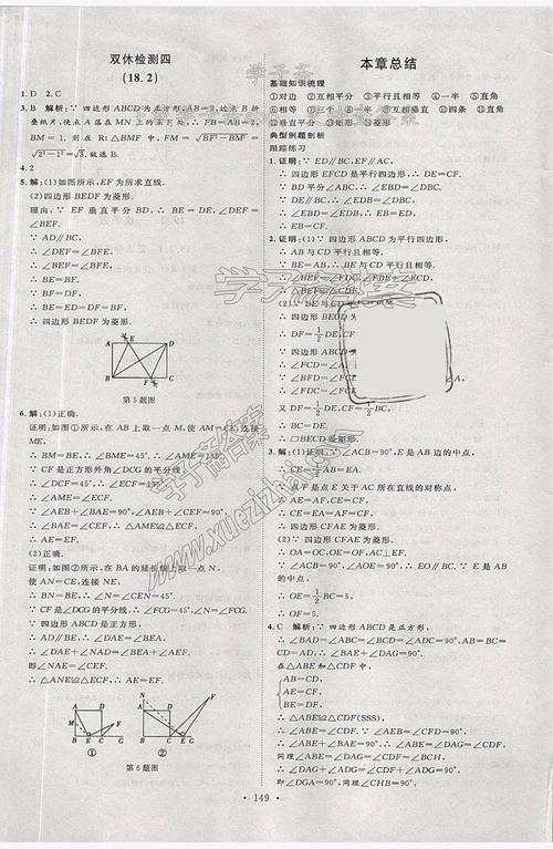 2019年p版八年级下册数学优加学案课时通答案