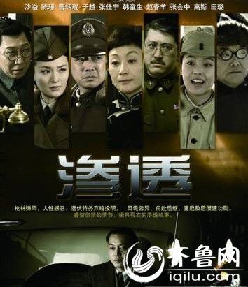 沙溢《渗透》电视剧全集剧情介绍1-26集大结局演员表