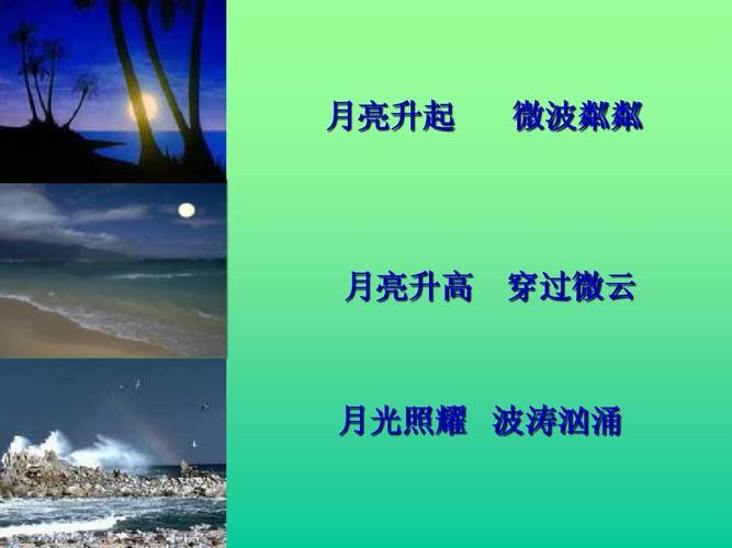六年级第26课月光曲优秀课件共享ppt4